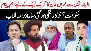 Tlp Pakistan vs government dhanda drama flop PTI Imran khan ka massage Sad 😢😢😭 news in Pakistan 😢😭😭😭