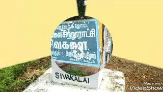 Sivagalai