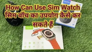 How Can Use Sim Watch सिम वॉच का उपयोग कैसे कर सकते हैं