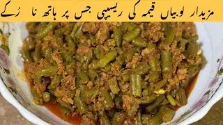 Lobiyan Qeema Recipe by Samina Iqbal