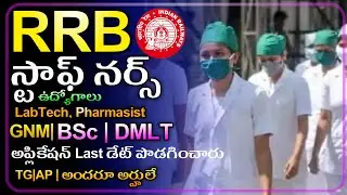 RRB | Staff Nurse | Pharmasist | Apply Last Date Extended | apply Now | Tg | Ap |