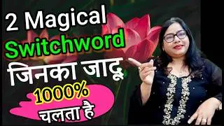 2 Powerful Switchwords for Money | Try These Switchwords for money Once & See 1000% Results!