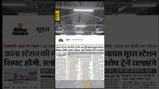 सूरत रेलवे समाचार रेल बुकिंग रेल टिकट बुकिंग #रेलवे #ट्रिक्स