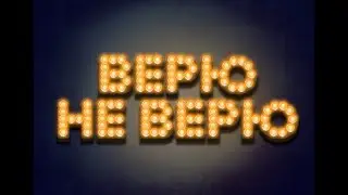 Клуб A | Выпуск 1 | Верю &ndash; не верю: хирурги смотрят &laquo;Хорошего Доктора&raquo;