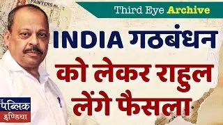 Rahul Gandhi To Take FINAL Decision on INDIA Alliance? Big Update 2026!