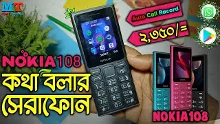 Nokia 108 Full Review Bangla 2025 | পুরাই আগুন 🔥 Nokia 108 Price in Bd | Multi Technology