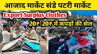 20 ₹/ आजाद मार्केट सदर बाजार (पटरी मार्केट)  | Azad Market Surplus Clothes Market summer Collection