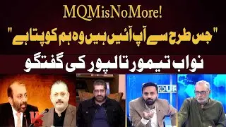 MQM is No More ! 