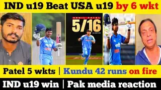 IND u19 Beat USA u19 by 6 wkts | hanil Patel 5 wkt | Kundu 42 run | IND u19 win Pak media reactions 