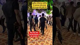 शादी समारोह में सैदपुर गाजीपुर #vishuyadav #deled #btc #leader #ctet #ytshorts #viralvideo