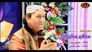 Moonkhe Piyar Deain Tho - Manzoor Sakhirani - New Eid Album - 51 - Gorakh Production Official