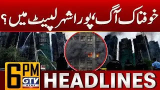 Massive Fire Outbreak in Hong Kong | Entire City Engulfed | 6 PM News Headlines | GTV News
