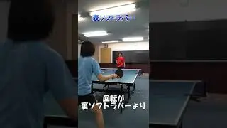 すぐ分かる裏ソフトと表ソフトと粘着ラバーの違い