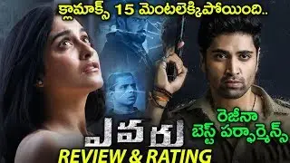 Evaru Review & Rating | Evaru Public Talk | Adivi Sesh, Regina Cassandra | TE TV