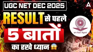 UGC NET Result | UGC NET Result 2025 | UGC NET Result 2026 | UGC NET Result December 2025