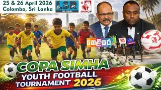 COPA SIMHA Youth Football Tournament 2026 |  කෝපා සිම්හ යෞවන පාපන්දු තරඟාවලිය ප්&zwj;රකාශයට පත් කරයි