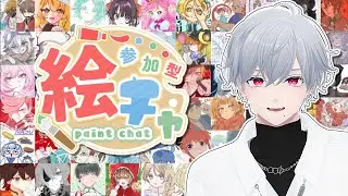 【参加型絵チャ】みんなでマジドロ！画面いっぱいに描こう【オールジャンル/初見OK】