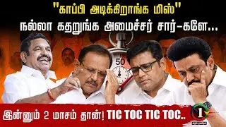 DMK Ragupathy TRB Raja நல்லா கதறுங்க அமைச்சர் SIRகளே கலாய்த்து தள்ளிய ADMK IT wing