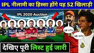 IPL 2020 Auction - Final List of All 52 Big Players for IPL Auction