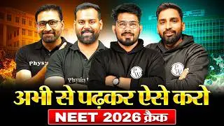 अभी से पढ़कर ऐसे करो NEET 2026 क्रैक!🔥 | Full Roadmap for NEET Ummeed Aspirants | Ummeed 2026 Hindi
