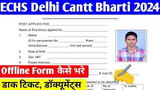 ECHS Delhi Cantt Recruitment Offline Form Kaise Bhare || ECHS Delhi Cantt Offline Form Kaise Bhare