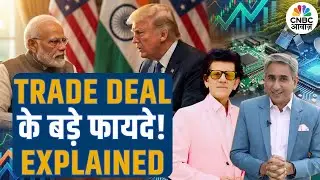 Consumer Adda | Trade Deal के बड़े फायदे! Explained | FTA Strategy | PM Modi | Trump | Vipin Bhatt