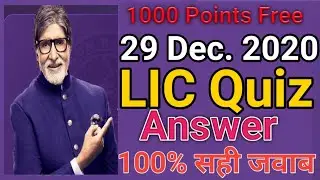 29-December-2020 KBC Play Along Lic Quiz Answer | KBC Play Along 29 Dec. Lic Quiz Answer | Lic Quiz