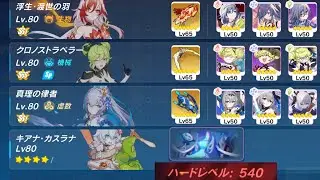 [崩壊3rd] 超弦空間 HL540 隕氷の律者 (掩蔽環境) 760