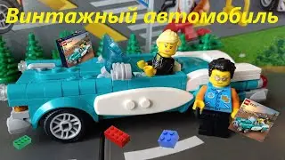 Лего 40448 (Винтажный автомобиль) / Lego 40448 (Vintage Car) review