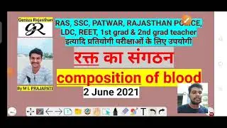 #रक्तसंगठन #bloodcomposition #bloodgroup by #MLPRAJAPATI