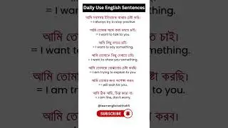 Daily Use English Sentences | Part 3 | Bengali to English translation | Spoken English