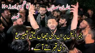 Kazmi Brother 110 New Noha 2022|Jibrael Paran Di Chaaa Kiti Shabbir AS Di Qabar Ty A Kai|