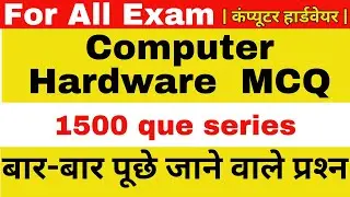 Computer Class | Computer cpct | Hardware MCQ | Computer for Competitive Exams |Computer by Raj Sir