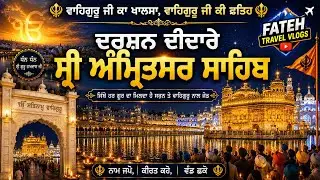 Darshan didare sri sachkhand sahib Amritsar sahib 🙏🙏