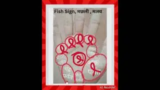 Fish Sign ,Matsya Rekha
