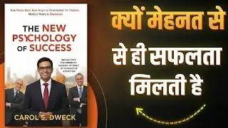 Growth Mindset Kya Hai? | Mindset Book Summary Hindi | Self Improvement