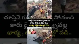 Nalgonda Car incident Latest Updates : చూస్తేనే గుండె తరుక్కుపోతుంది.. కారు డ్రైవర్ తప్పువల్ల..😱😭