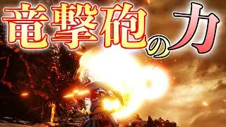 【MHRise】呪われた秘儀「竜撃砲」だけで高難度バルファルクを倒す【モンハンライズ実況】