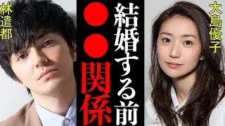 【衝撃】大島優子旦那とは結婚するまで●●関係だった！林遣都とのディープな関係がヤバすぎた……【芸能】