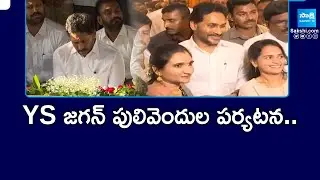 YS Jagan Pulivendula Tour Schedule Finalized | Kadapa | @SakshiTV