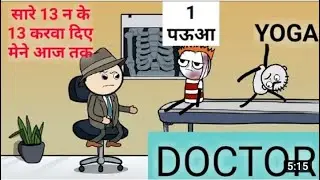 Doctor की bejjati ll yoga man llTween craft ll tween tackle ll funny video