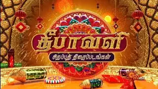 Diwali special premiere movies on Tamil channels ( 20.10.2025) | Sun tv promo | Vijay tv |