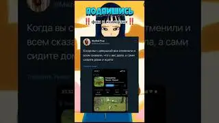 мем #877 #shorts #short #мемы #мем