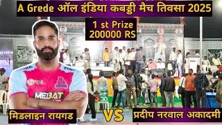 midline raigad vs pardeep Narwal academy l A Grede all India Kabaddi match live Tiovsa