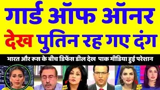Pak media reaction Putin Ko guard of Honour Se West Media Jali 2025 || Pak Reacts ||