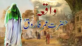 hazrat umar ka waqia by Allama Ahmad Raza Faroqui