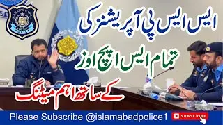 SSP Operations meeting with SHO of all police stations in Islamabad| Community Service top priority 
