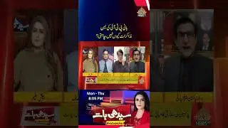 Why doesn't PTI founder's sister support negotiations? | Ptv News