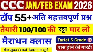 CCC EXAM 2026 | CCC Important Questions | CCC Imp Questions In Hindi | @SuccessMyGoal