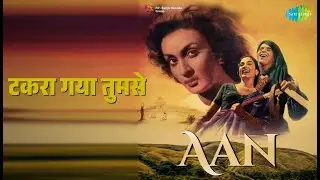 टकरा गया तुमसे | Aan | Mohammed Rafi Songs | Dilip Kumar | Nadira